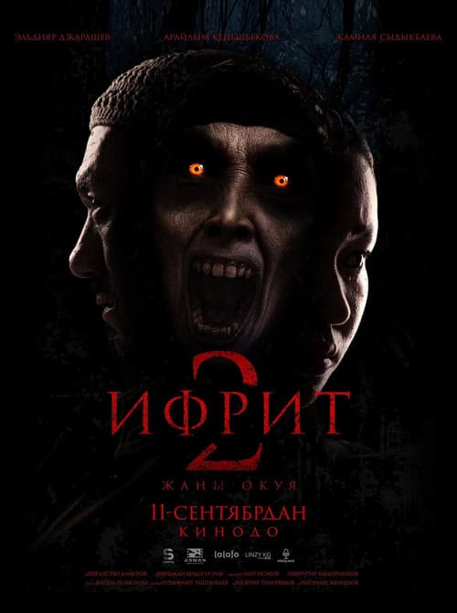 Ифрит 2. Жаңа оқиға