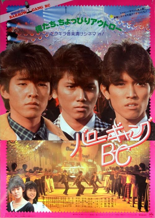バロー・ギャングＢＣ