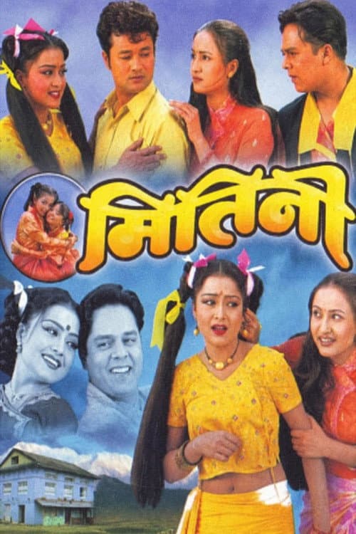 मितिनी