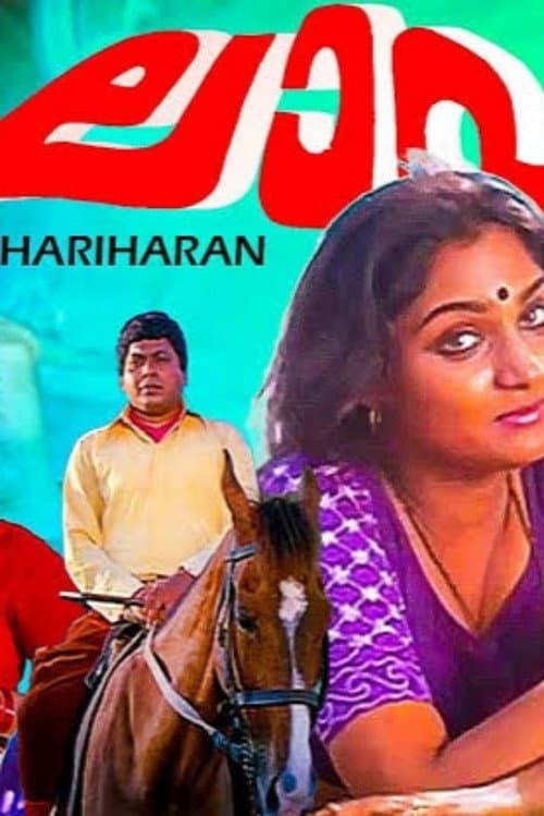 ലാവ