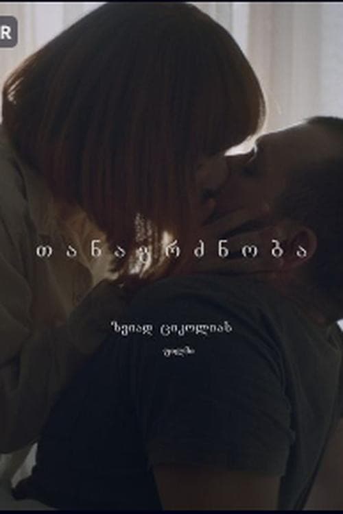 თანაგრძნობა