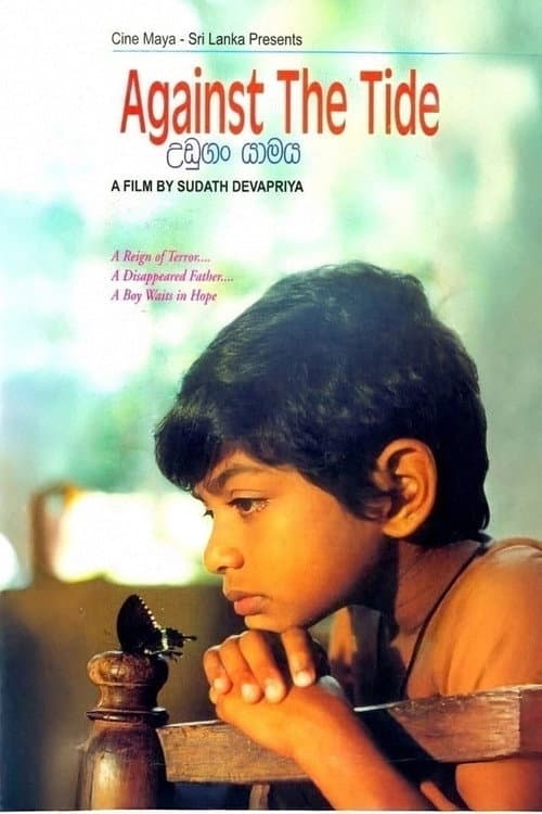 උඩුගං යාමය