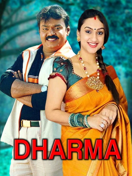தர்மா
