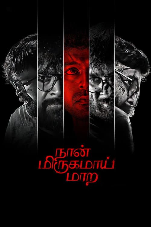 நான் மிருகமாய் மாற