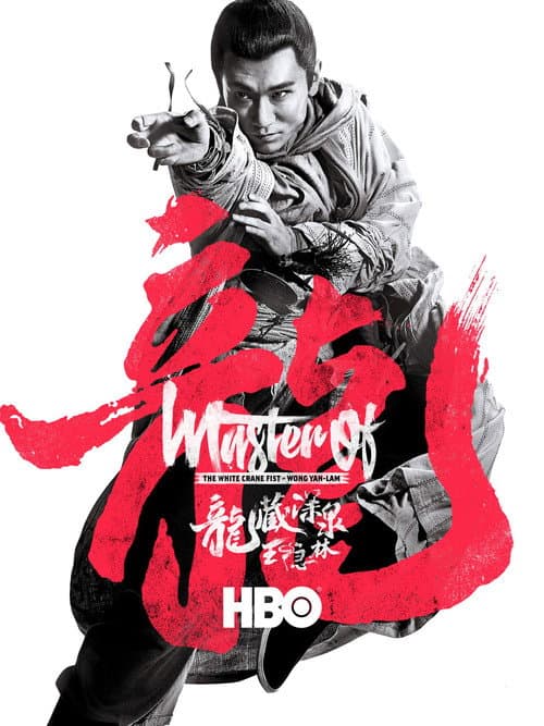 龙藏深泉王隐林
