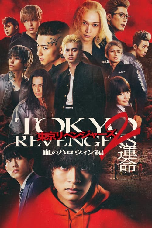 Tokyo Revengers 2