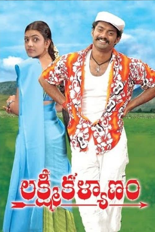 లక్ష్మి కళ్యాణం