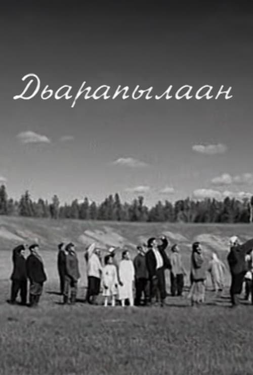 Дьарапылаан