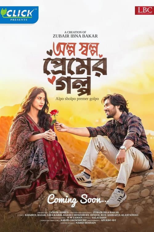 অল্প স্বল্প প্রেমের গল্প