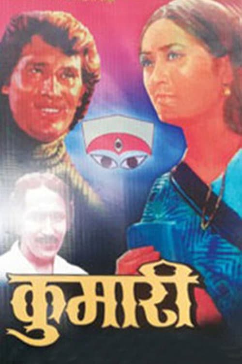 कुमारी