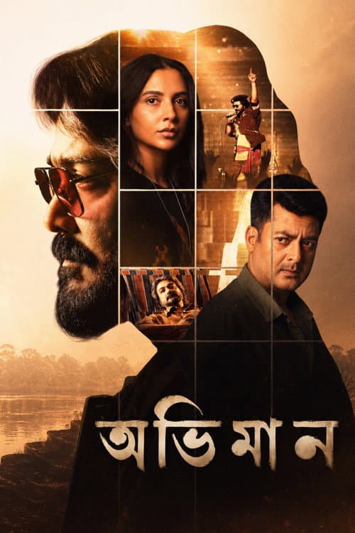 অভিমান