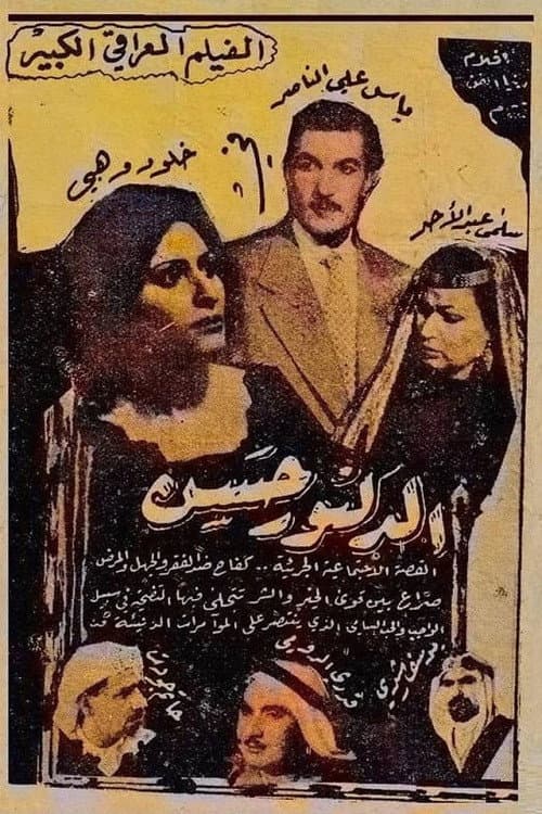 الدكتور حسن