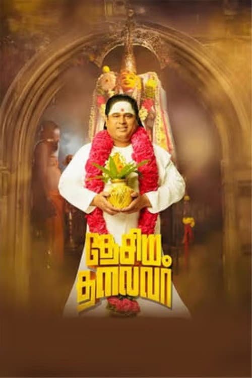 தேசிய தலைவர்