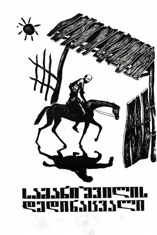 სამანიშვილის დედინაცვალი
