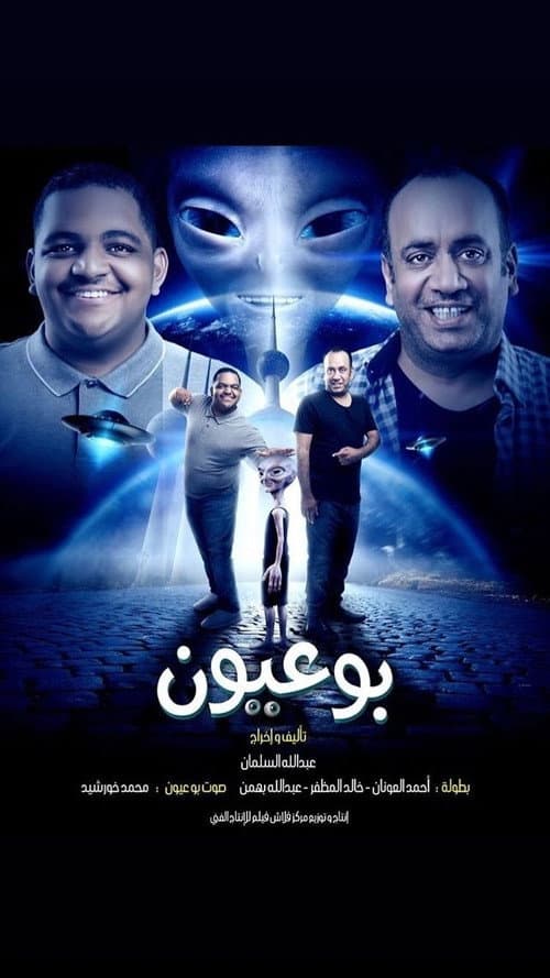 بوعيون