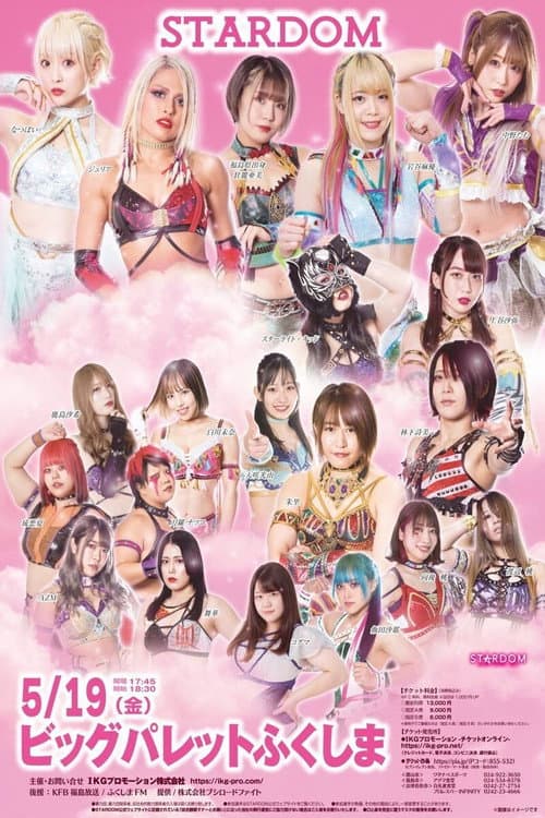 STARDOM in KORIYAMA〜スターダム郡山大会〜