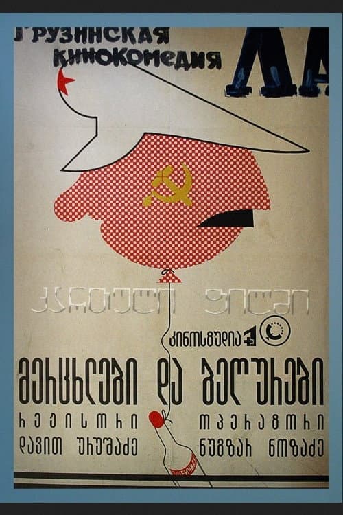 მერცხლები და ბეღურები