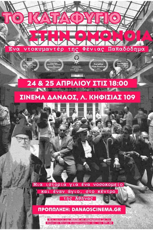 Το Καταφύγιο στην Ομόνοια
