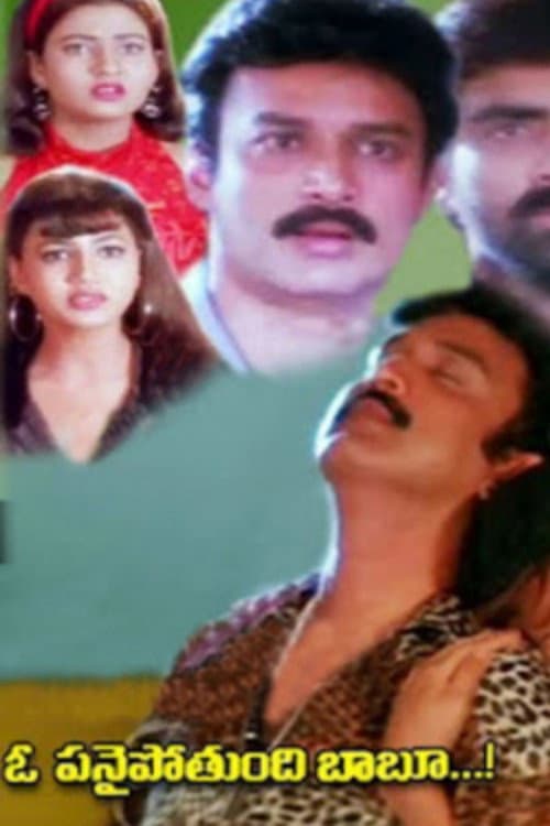 ఓ పానైపోతుండి బాబు