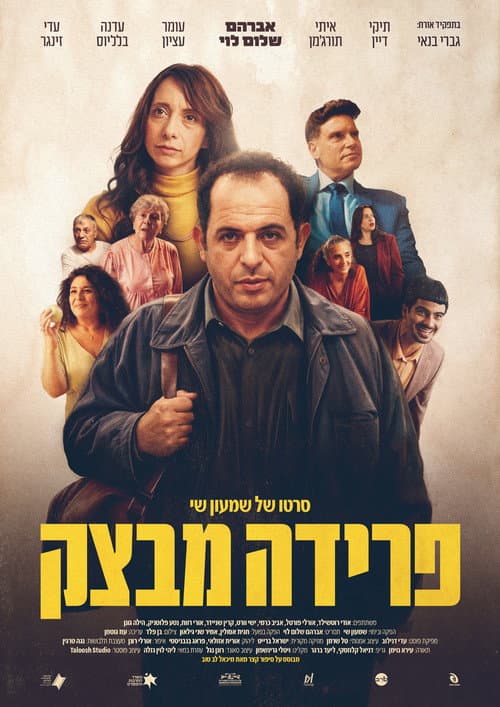 פרידה מבצק