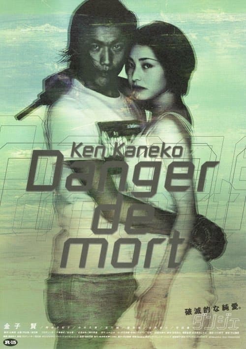 ダンジェ Danger de mort