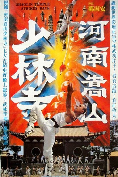 河南嵩山少林寺