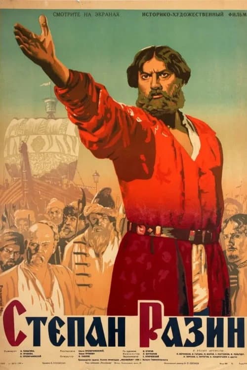Степан Разин