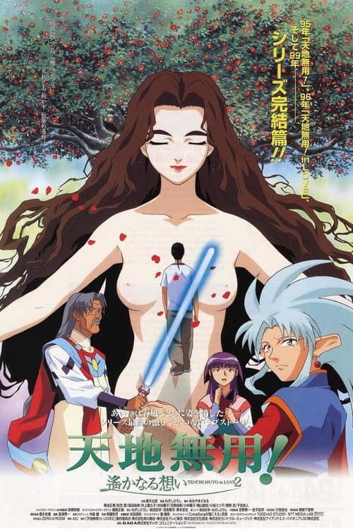 Tenchi Muyo! In Love 2 - Le Film