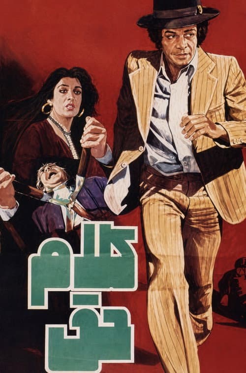 کلام حق