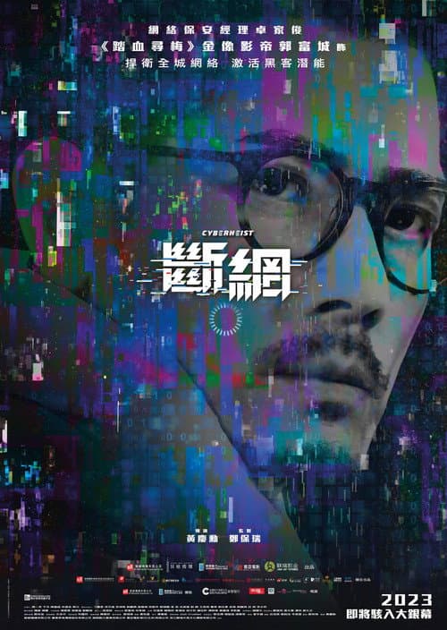 Cyber Heist