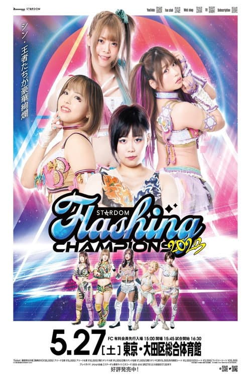 STARDOM Flashing champions 2023
