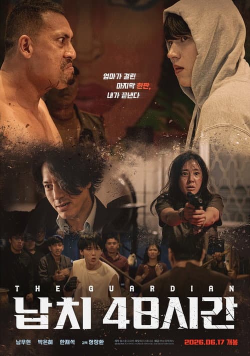 납치 48시간