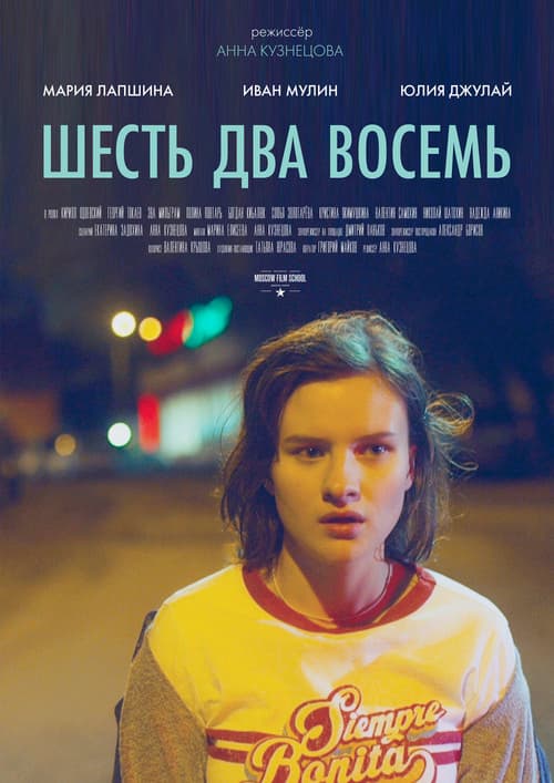 Шесть Два Восемь
