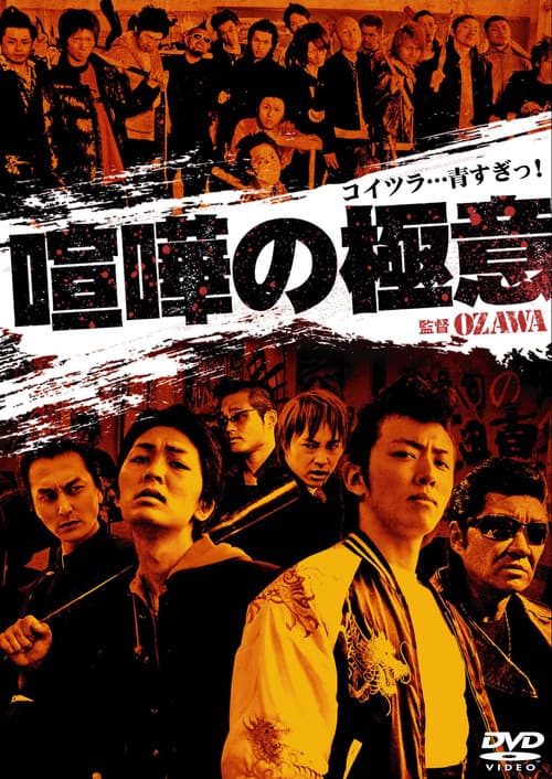 喧嘩の極意１