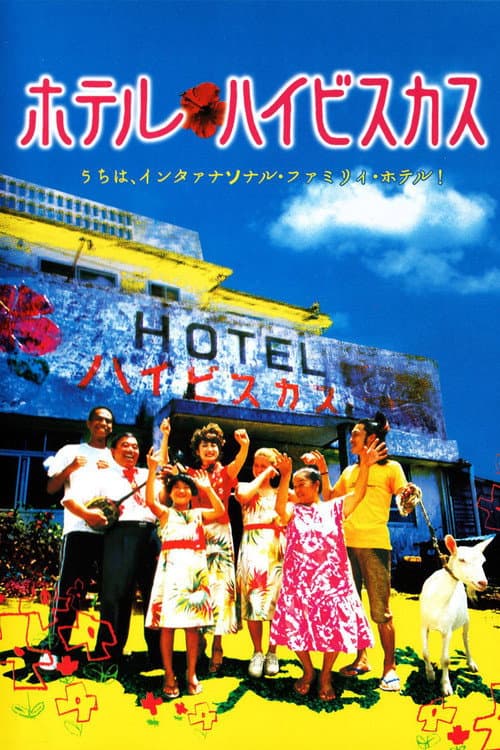 Hôtel Hibiscus