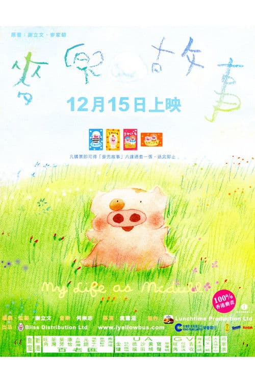 Mcdull dans les nuages