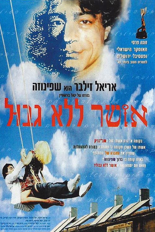אושר ללא גבול