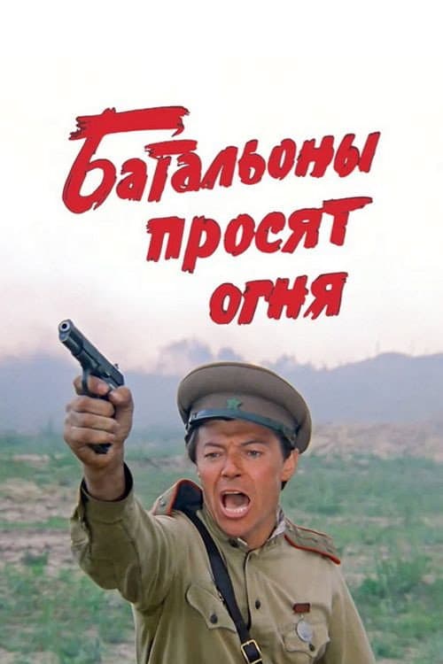 Batalyony prosyat ognya