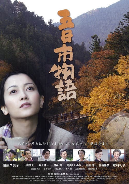 五日市物語