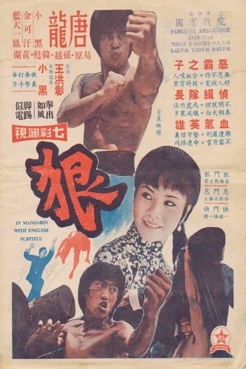擒兇