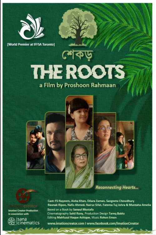 শেকড়
