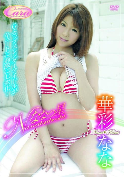 ななつ星 華彩なな