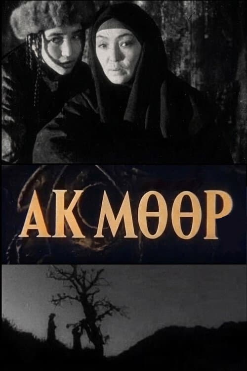 Ак Мөөр