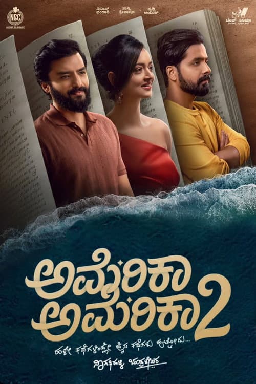 ಅಮೆರಿಕಾ ಅಮೆರಿಕಾ 2