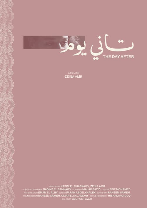 تاني يوم