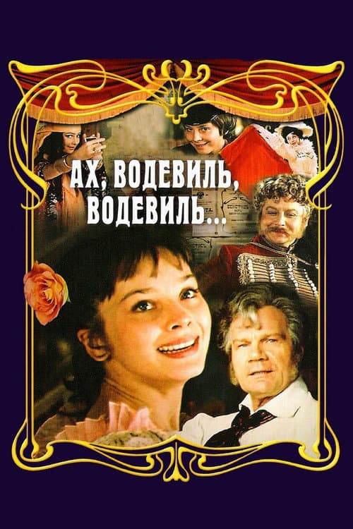 Ah, Vaudeville, Vaudeville…