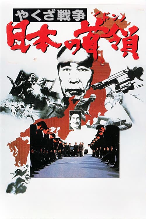 Yakuza War: Japanese Godfather