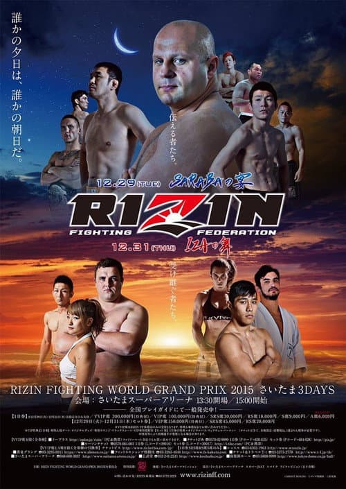 RIZIN IZAの舞