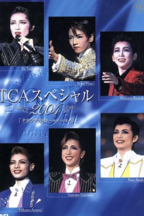 TCAスペシャル 2004 タカラヅカ９０ ―100年への道―