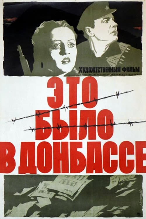Это было в Донбассе